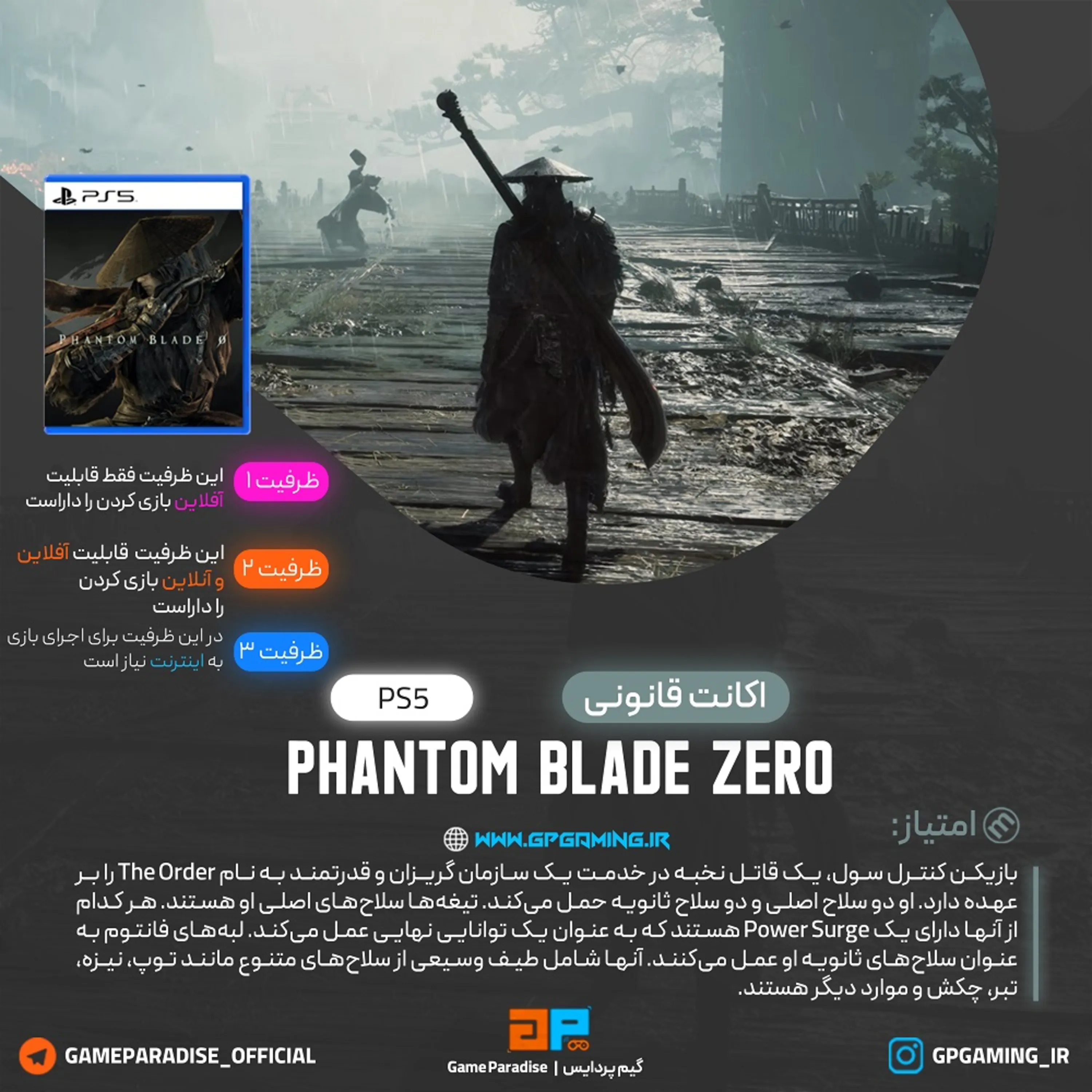 اکانت قانونی Phantom Blade Zero برای PS5